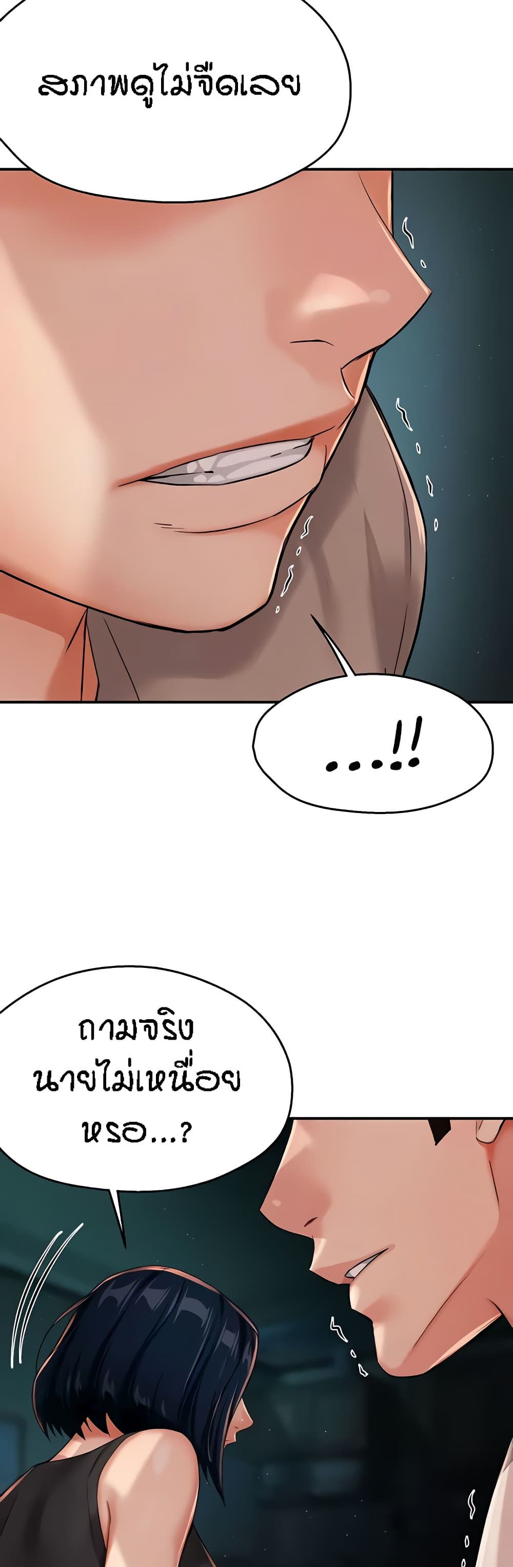 Yogurt Delivery Lady - ตอนที่ 24