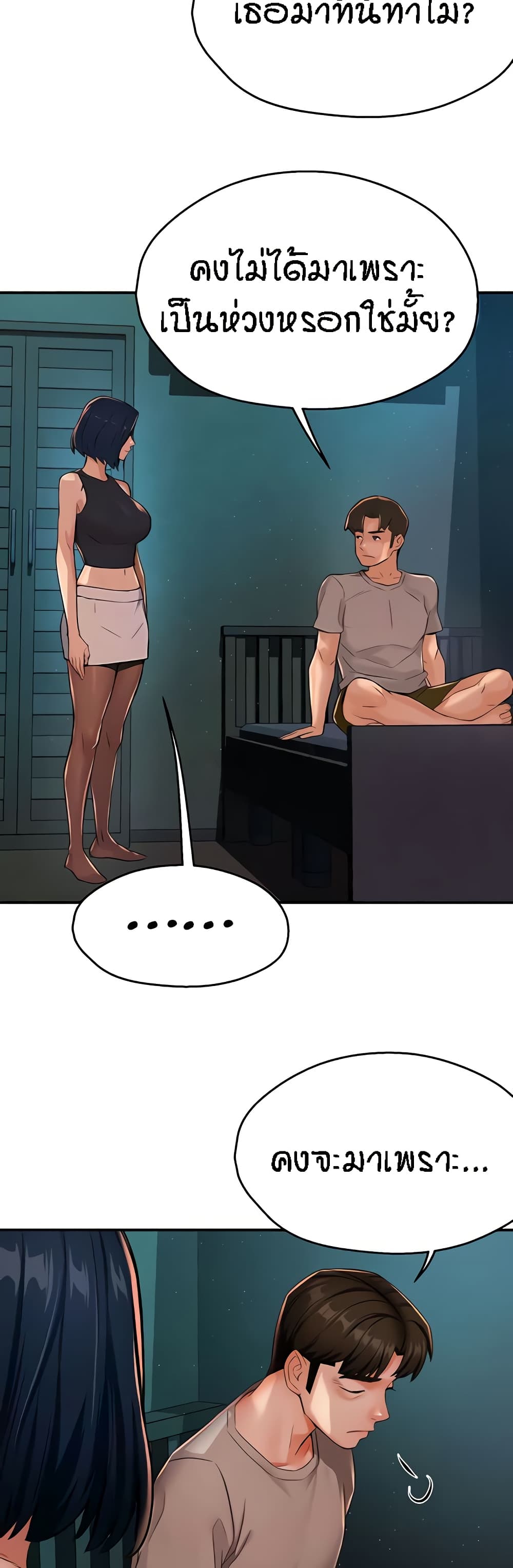 Yogurt Delivery Lady - ตอนที่ 24