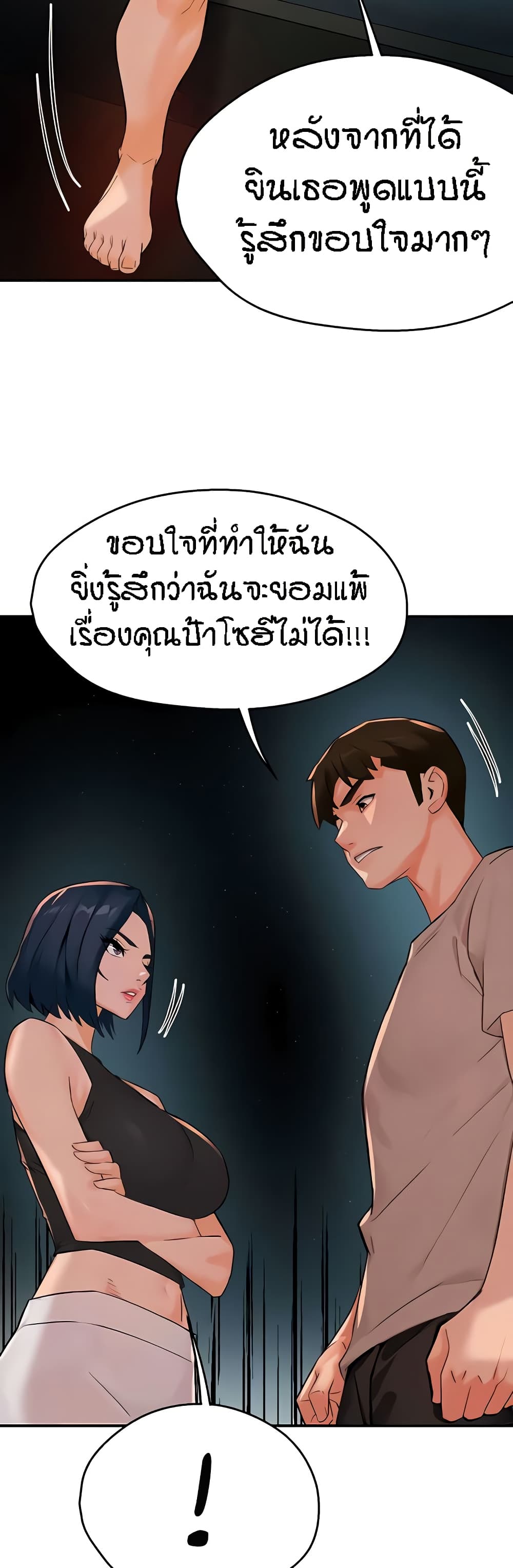 Yogurt Delivery Lady - ตอนที่ 24
