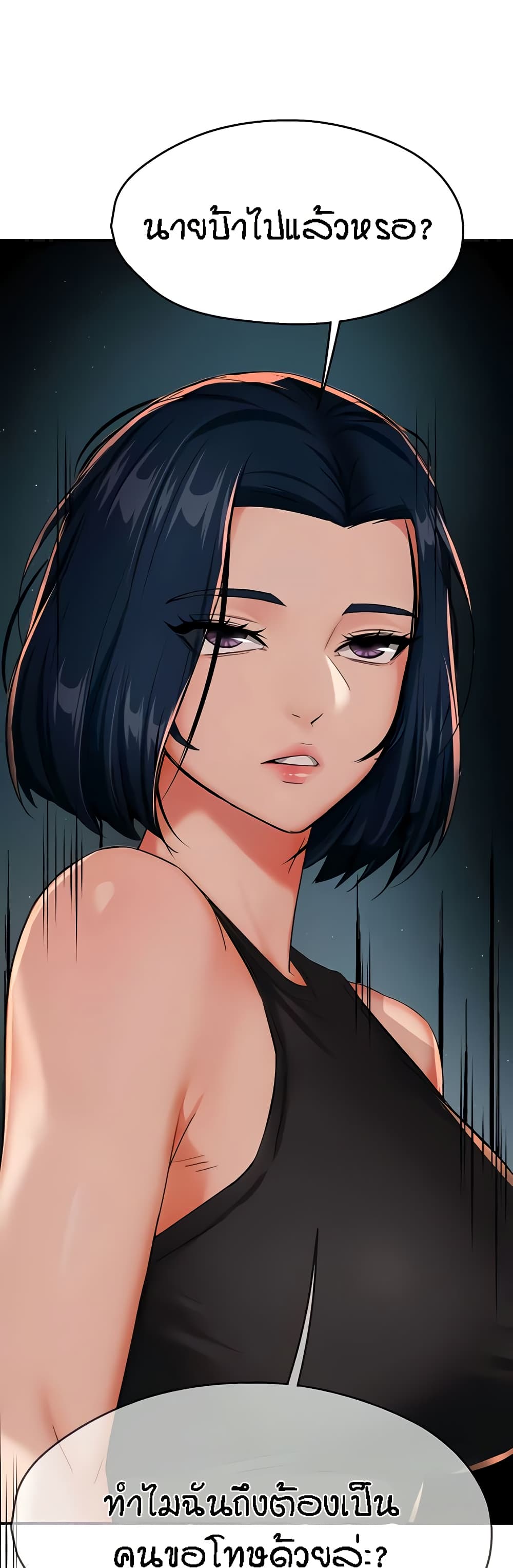 Yogurt Delivery Lady - ตอนที่ 24