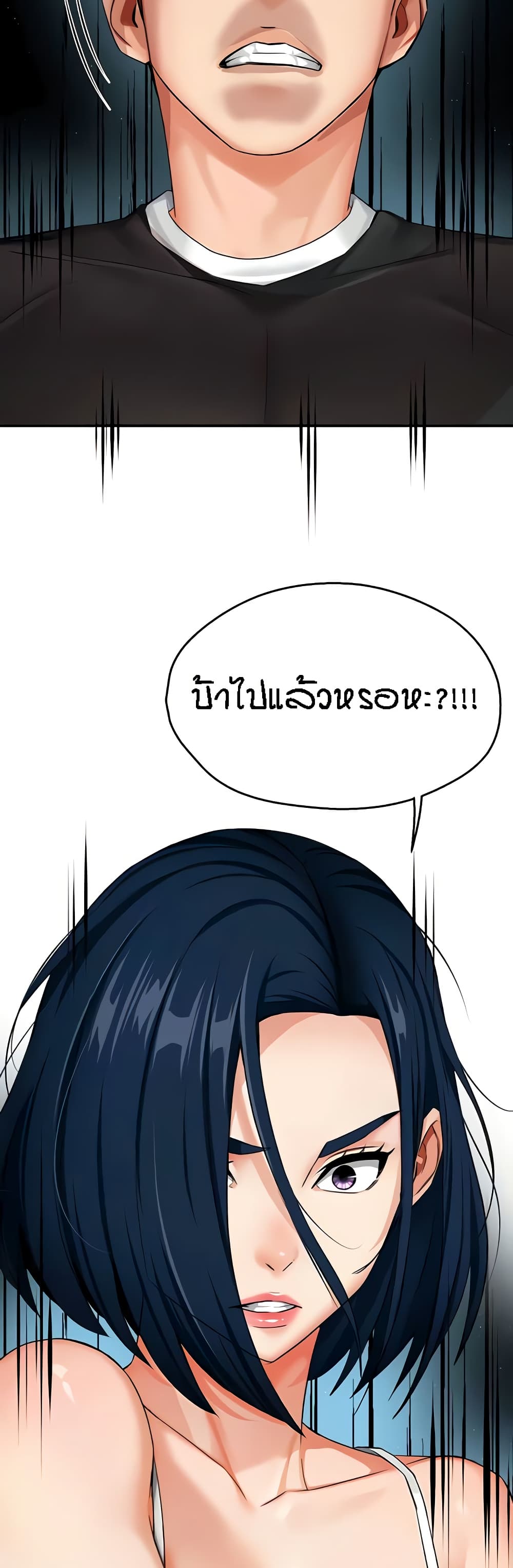 Yogurt Delivery Lady - ตอนที่ 24