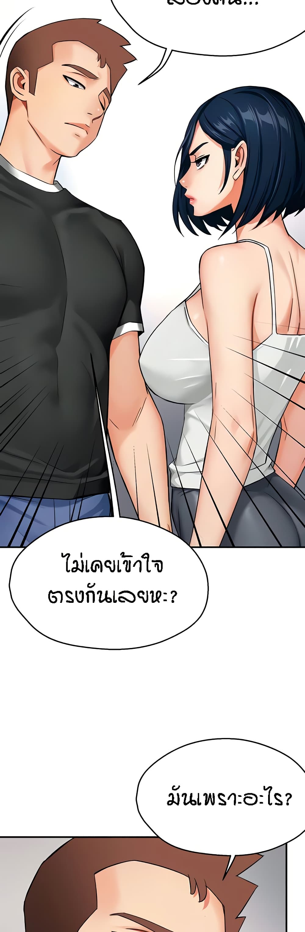 Yogurt Delivery Lady - ตอนที่ 24