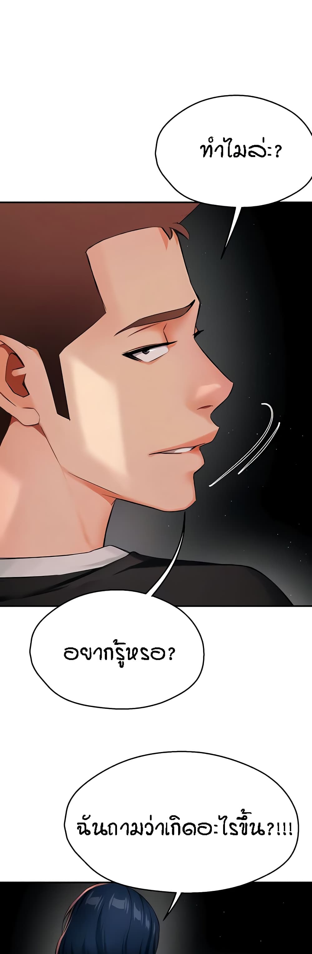 Yogurt Delivery Lady - ตอนที่ 24