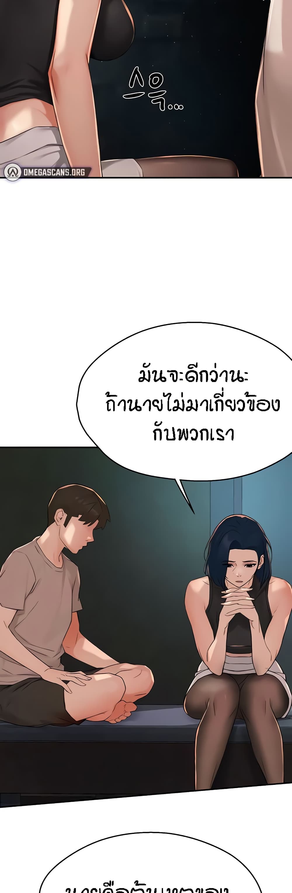 Yogurt Delivery Lady - ตอนที่ 24