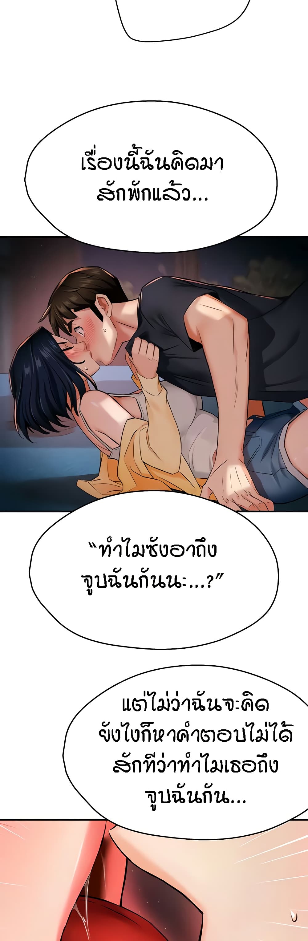 Yogurt Delivery Lady - ตอนที่ 24