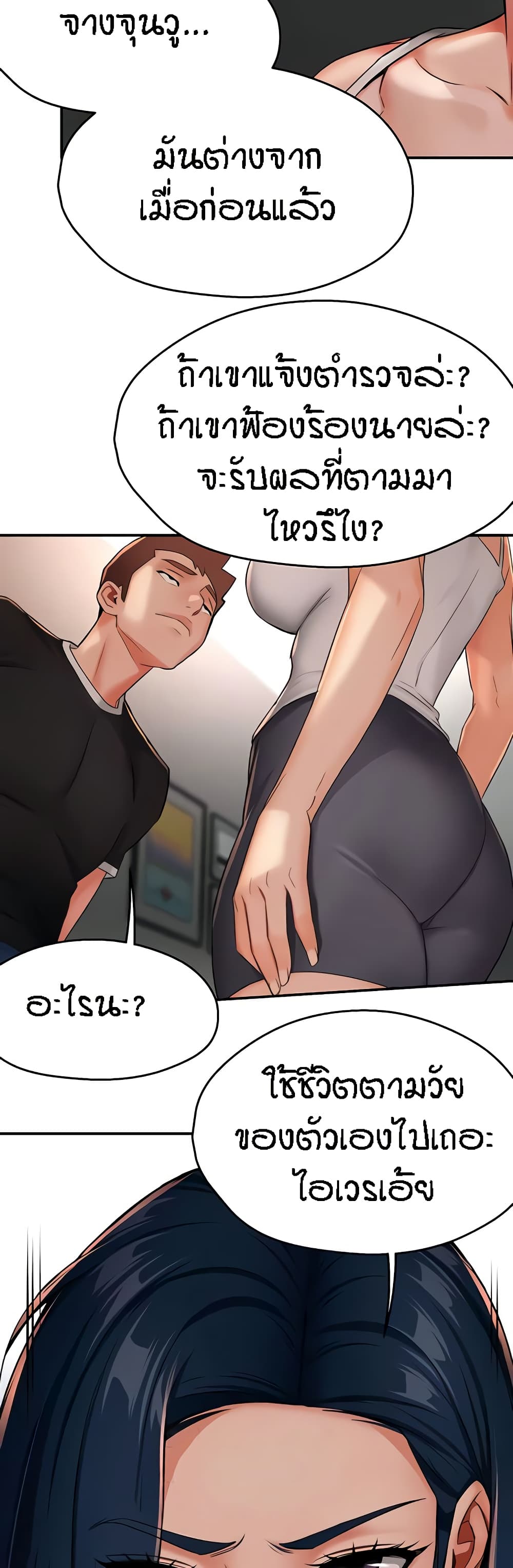 Yogurt Delivery Lady - ตอนที่ 24