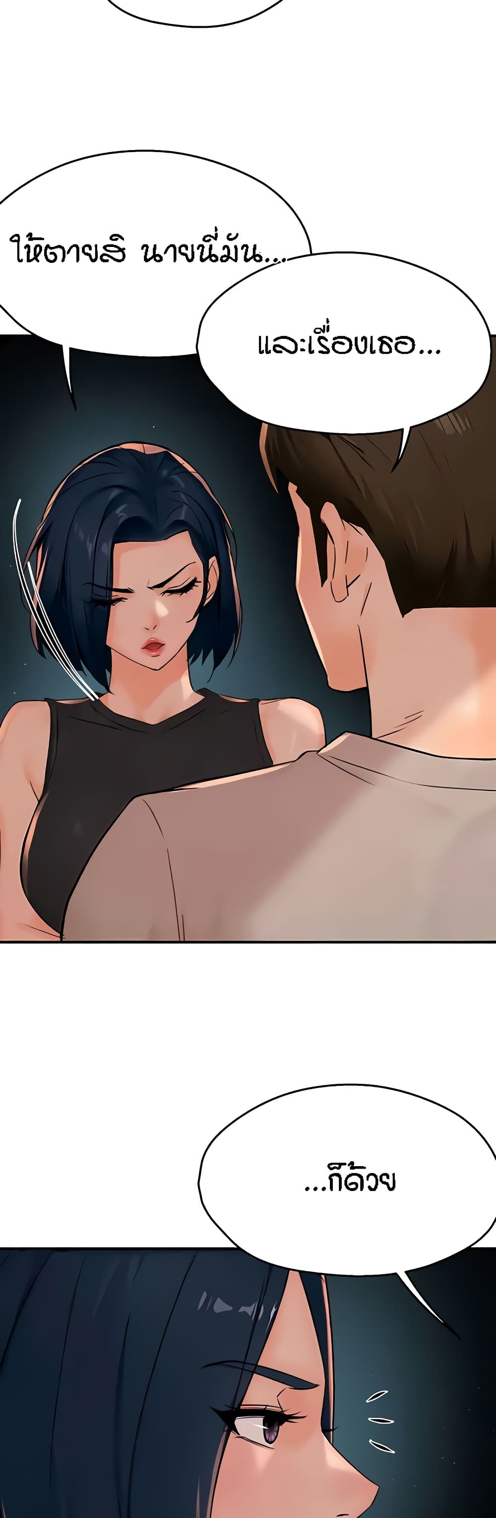 Yogurt Delivery Lady - ตอนที่ 24