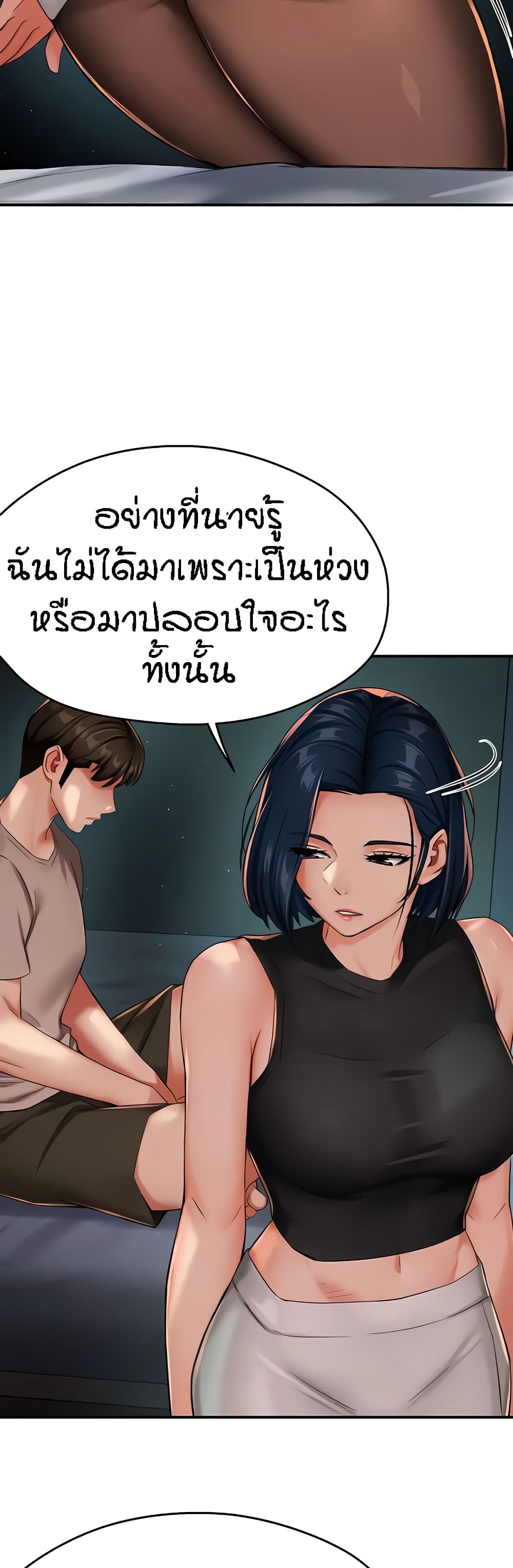 Yogurt Delivery Lady - ตอนที่ 24