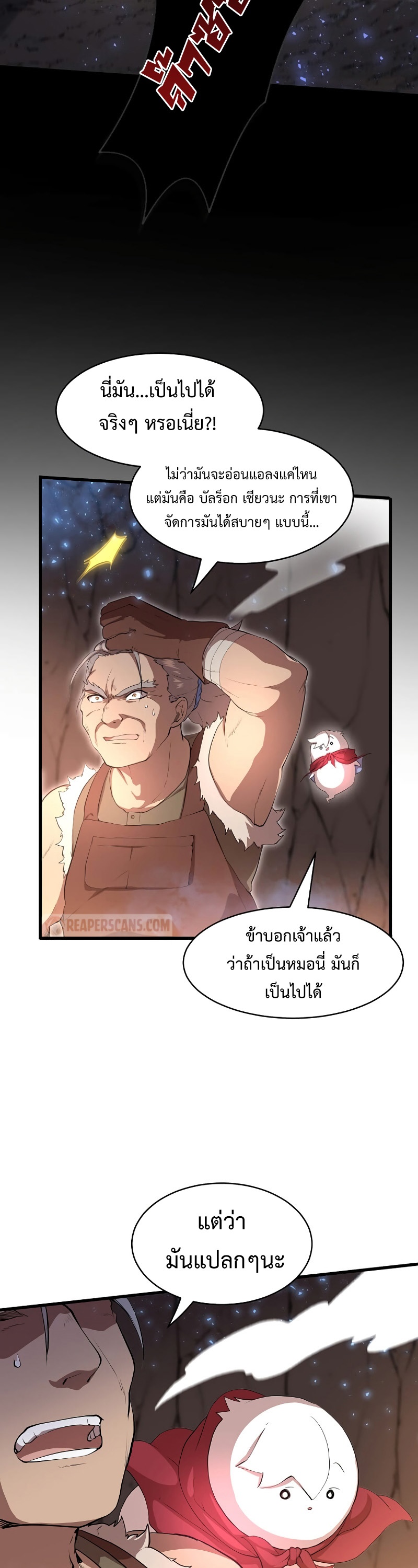 Level Up with Skills ตอนที่ 57 แปลไทย