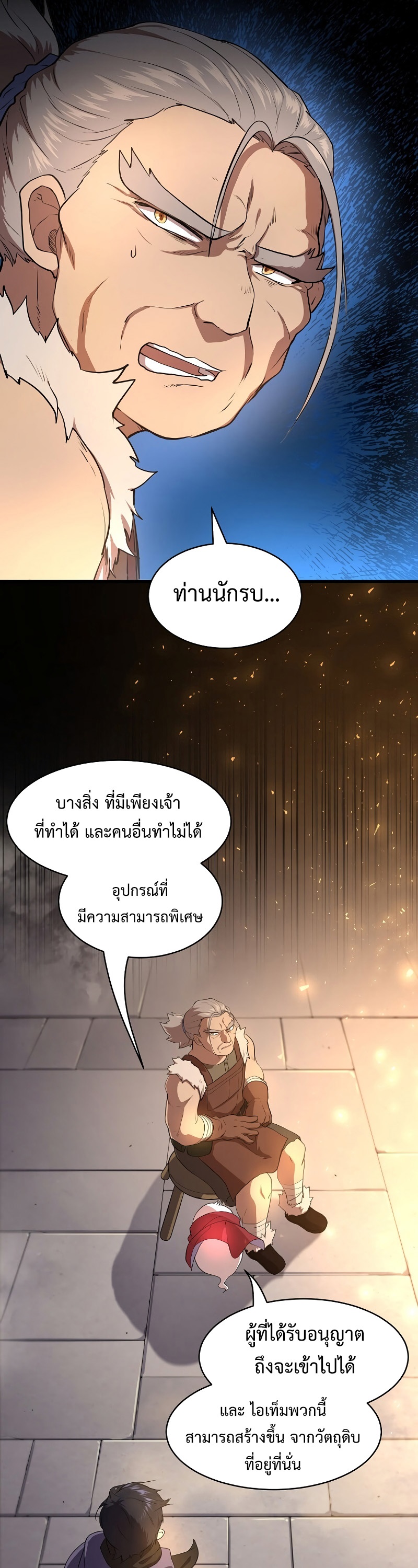 Level Up with Skills ตอนที่ 57 แปลไทย