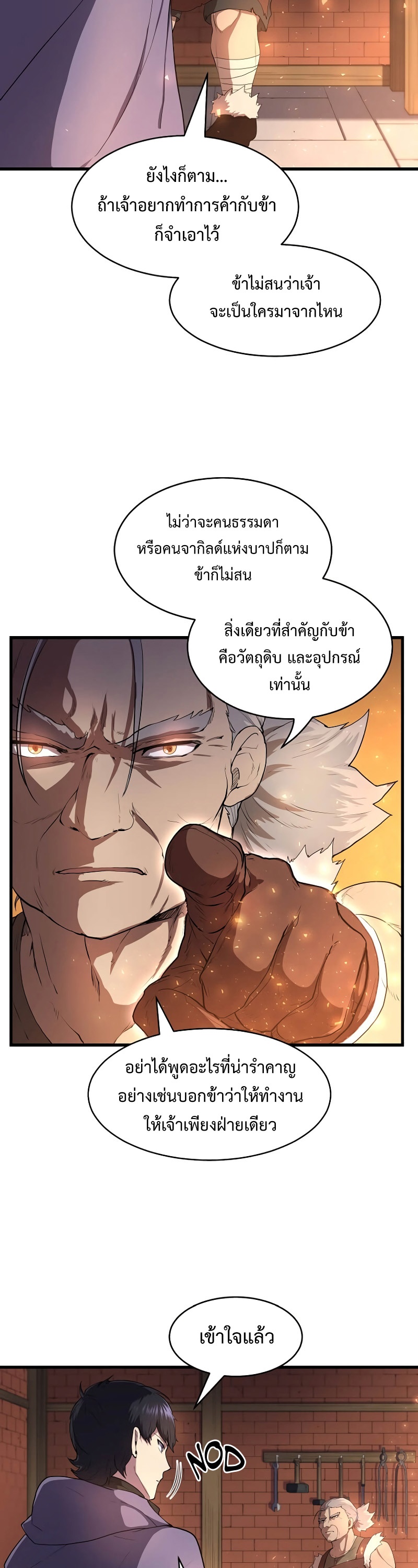 Level Up with Skills ตอนที่ 57 แปลไทย