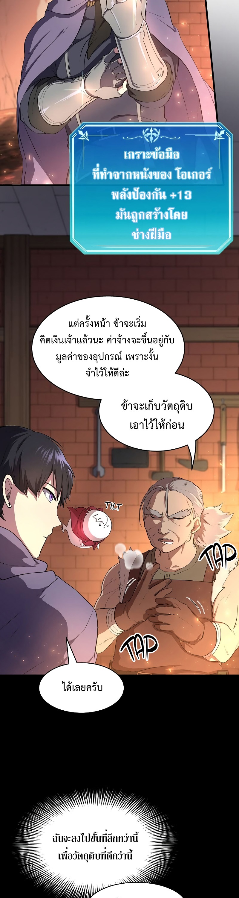 Level Up with Skills ตอนที่ 57 แปลไทย