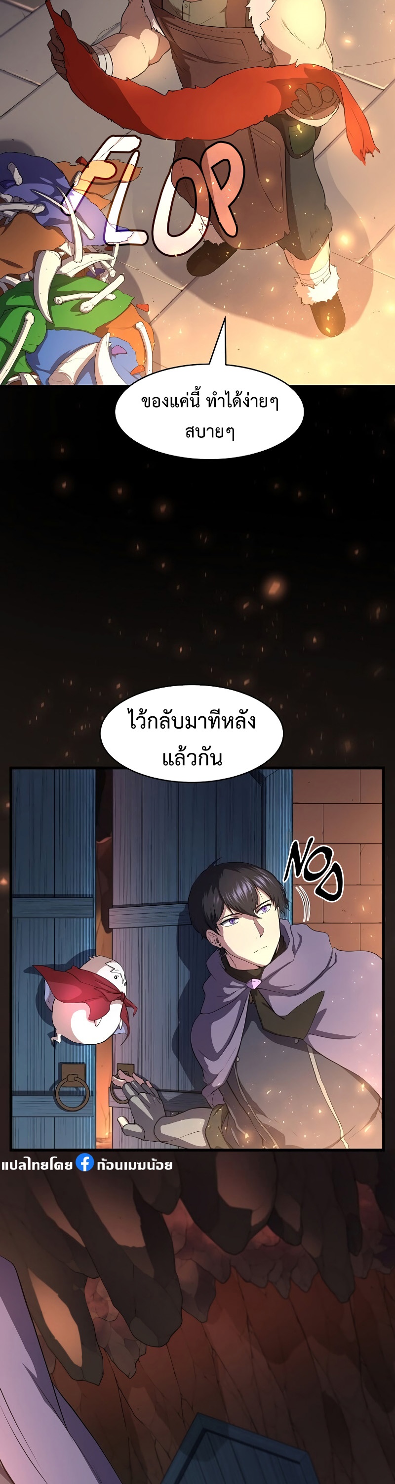 Level Up with Skills ตอนที่ 57 แปลไทย