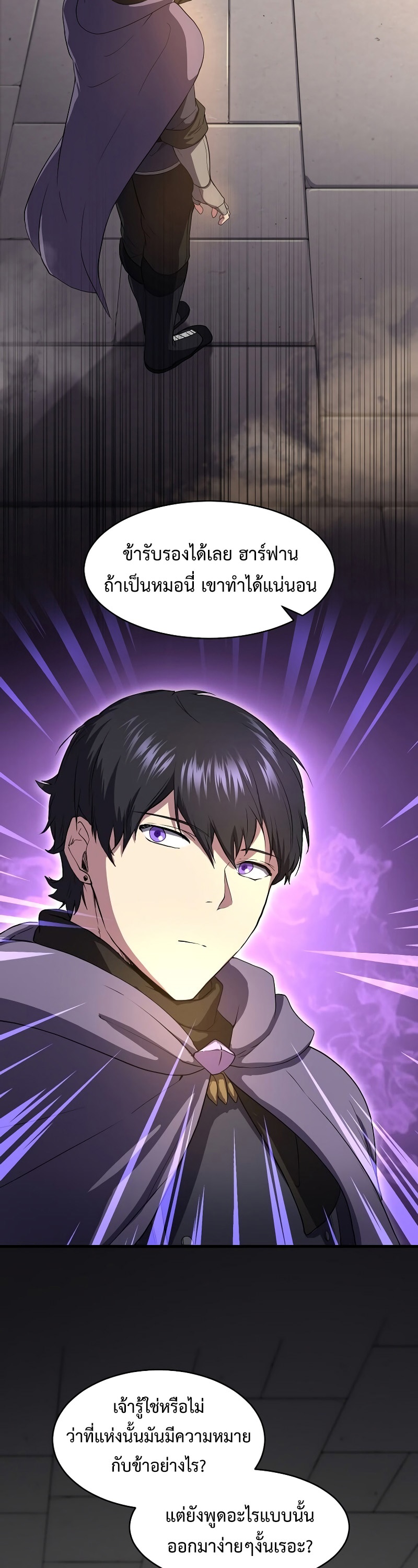 Level Up with Skills ตอนที่ 57 แปลไทย
