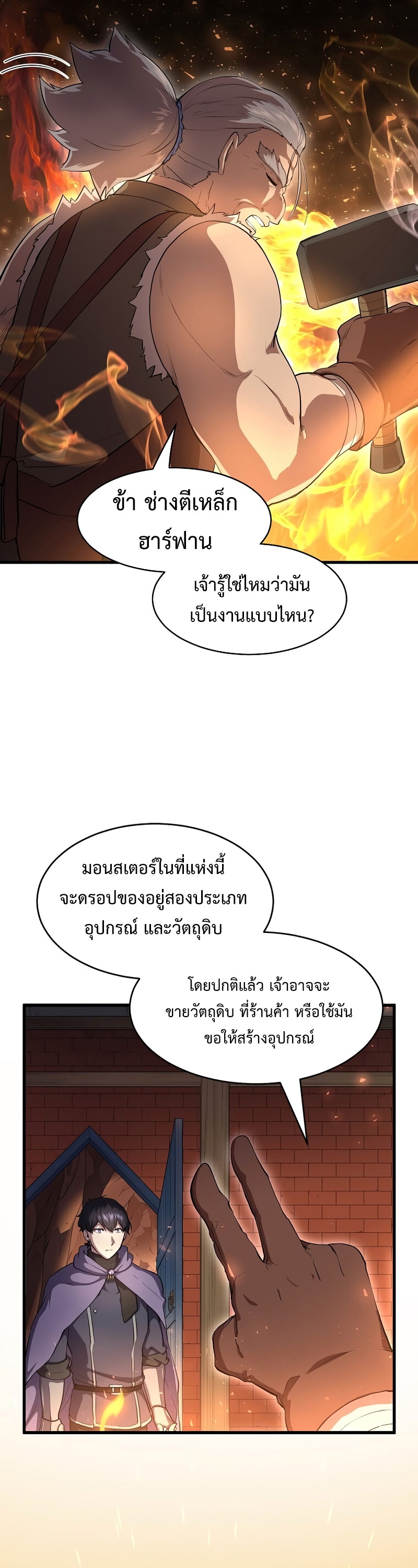 Level Up with Skills ตอนที่ 57 แปลไทย