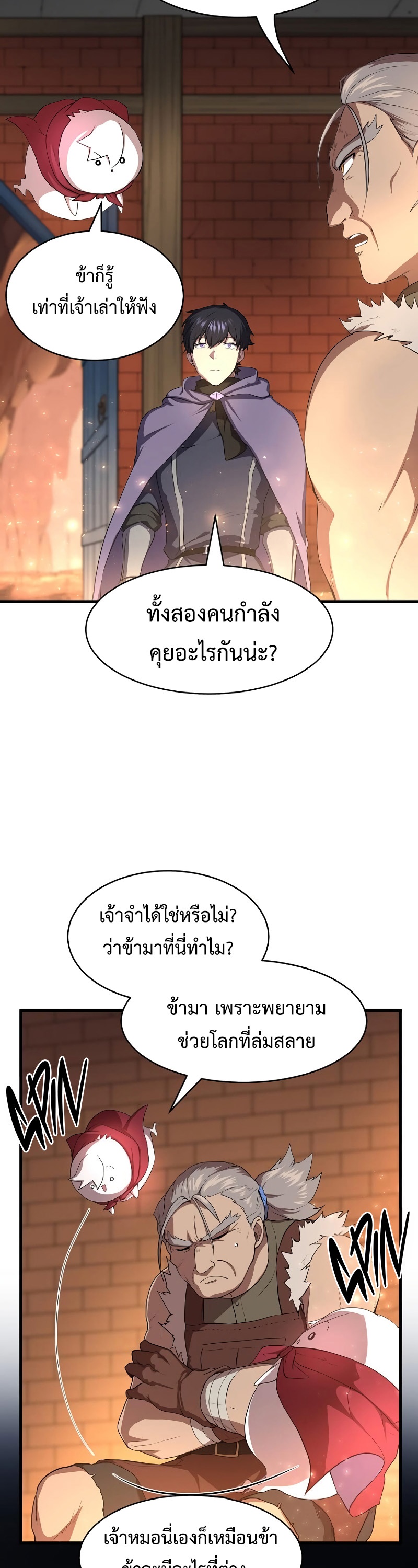 Level Up with Skills ตอนที่ 57 แปลไทย