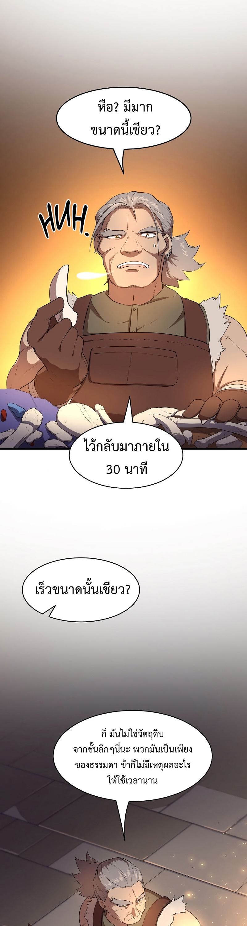 Level Up with Skills ตอนที่ 57 แปลไทย