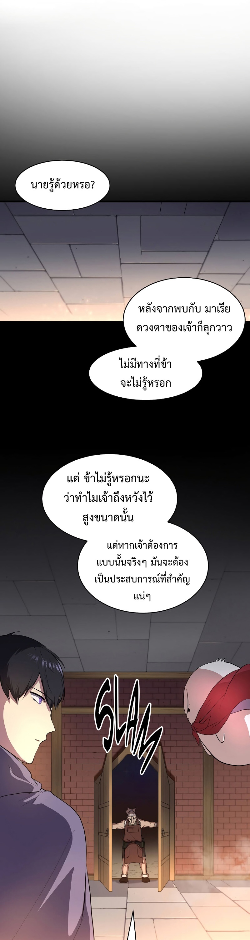 Level Up with Skills ตอนที่ 57 แปลไทย