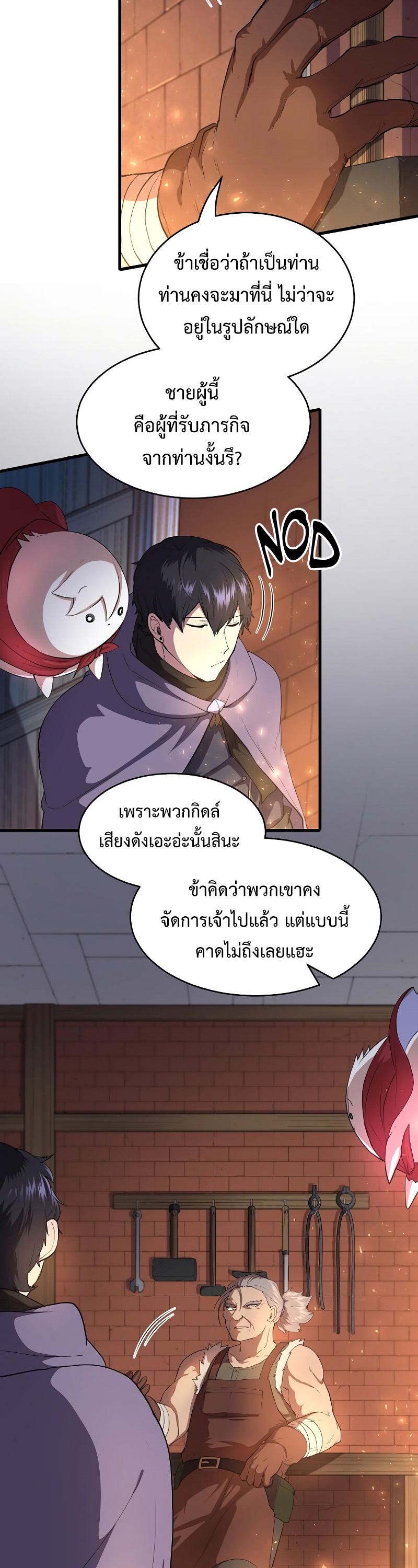 Level Up with Skills ตอนที่ 57 แปลไทย