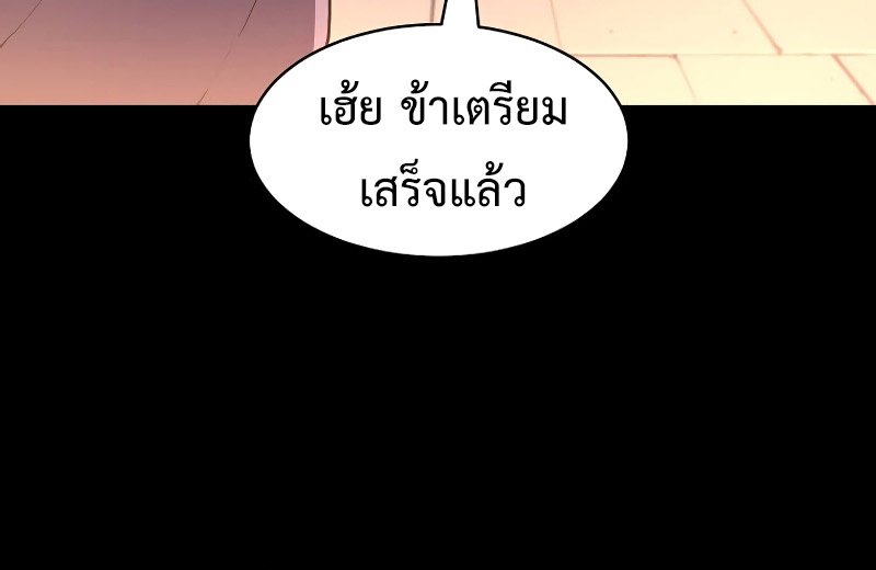 Level Up with Skills ตอนที่ 57 แปลไทย