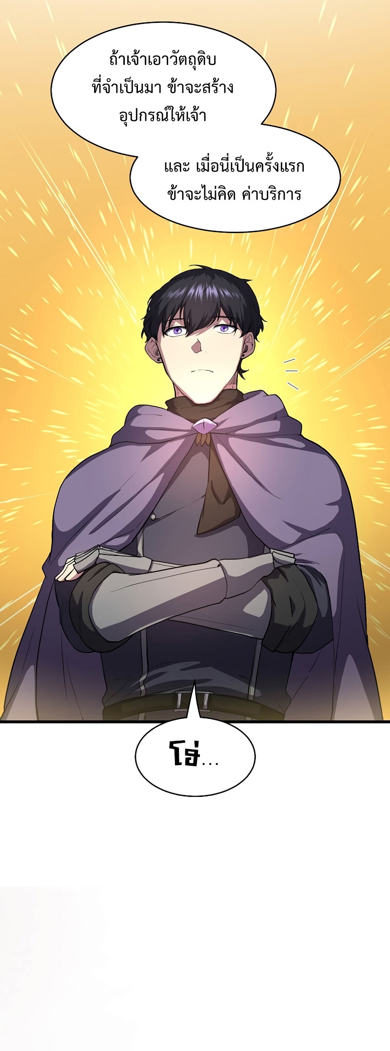 Level Up with Skills ตอนที่ 57 แปลไทย