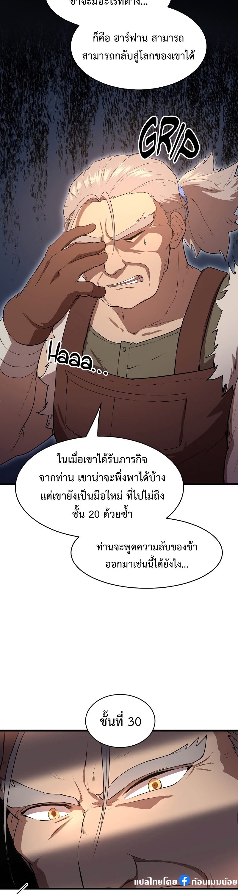 Level Up with Skills ตอนที่ 57 แปลไทย
