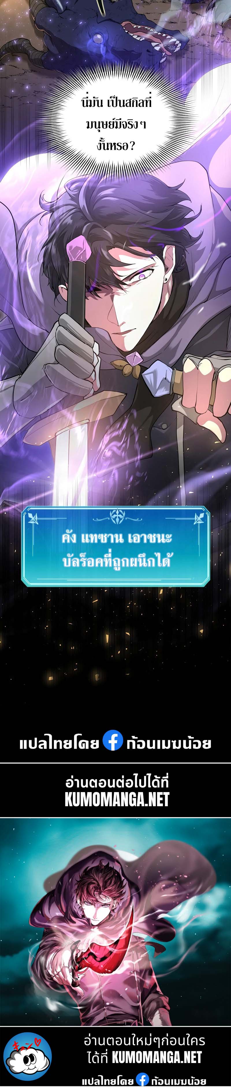 Level Up with Skills ตอนที่ 57 แปลไทย