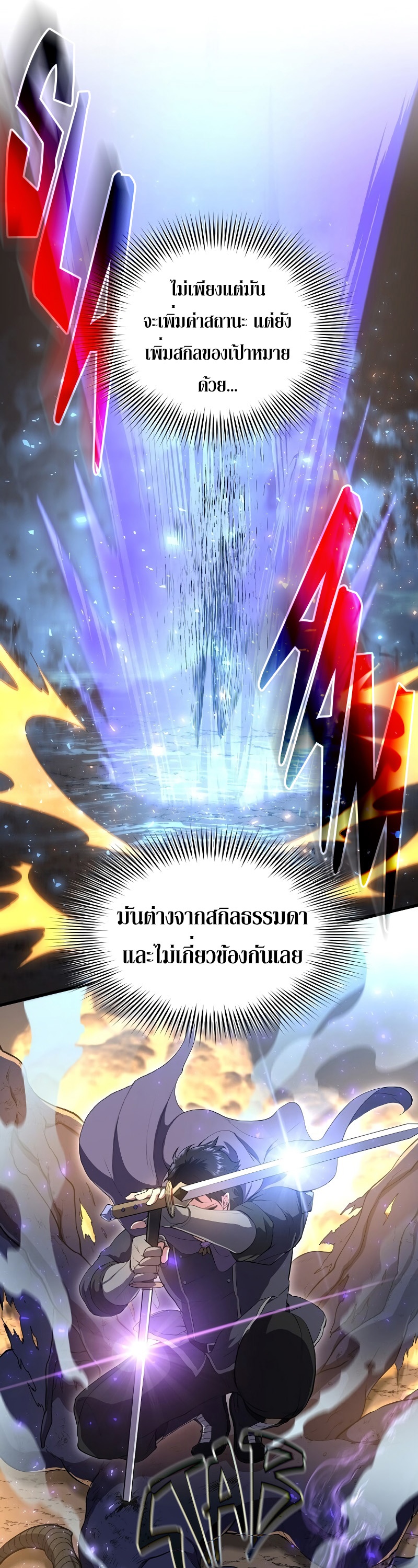 Level Up with Skills ตอนที่ 57 แปลไทย