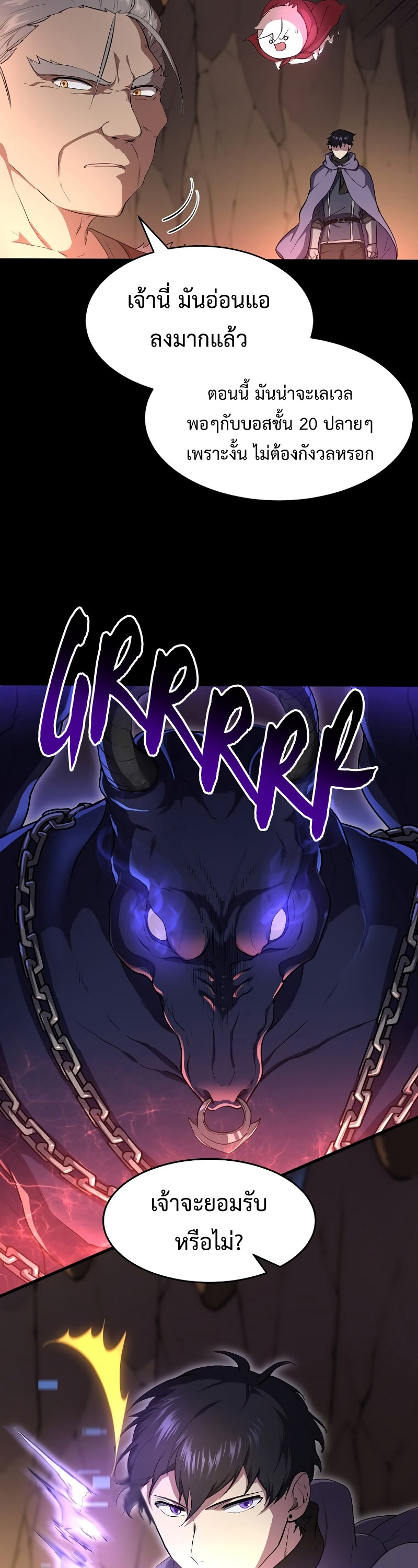 Level Up with Skills ตอนที่ 57 แปลไทย