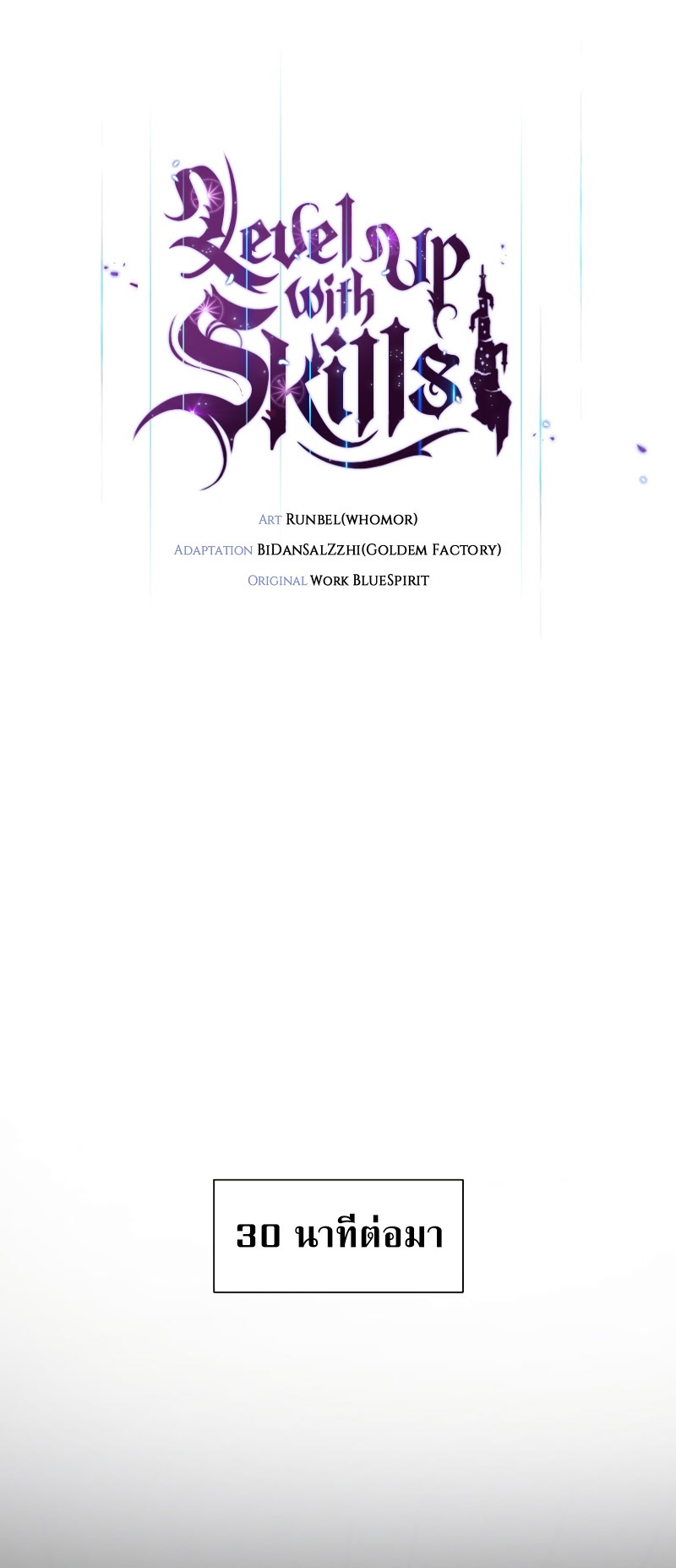 Level Up with Skills ตอนที่ 57 แปลไทย