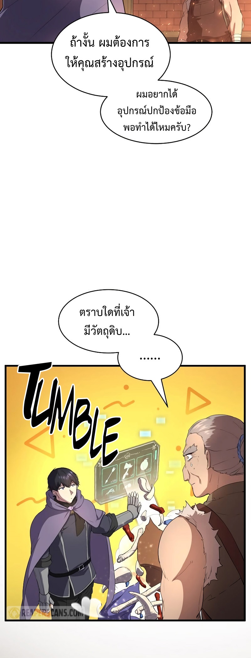 Level Up with Skills ตอนที่ 57 แปลไทย