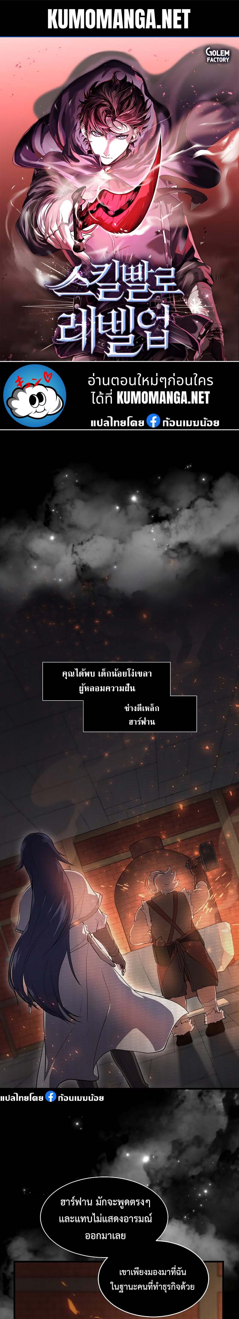 Level Up with Skills ตอนที่ 57 แปลไทย