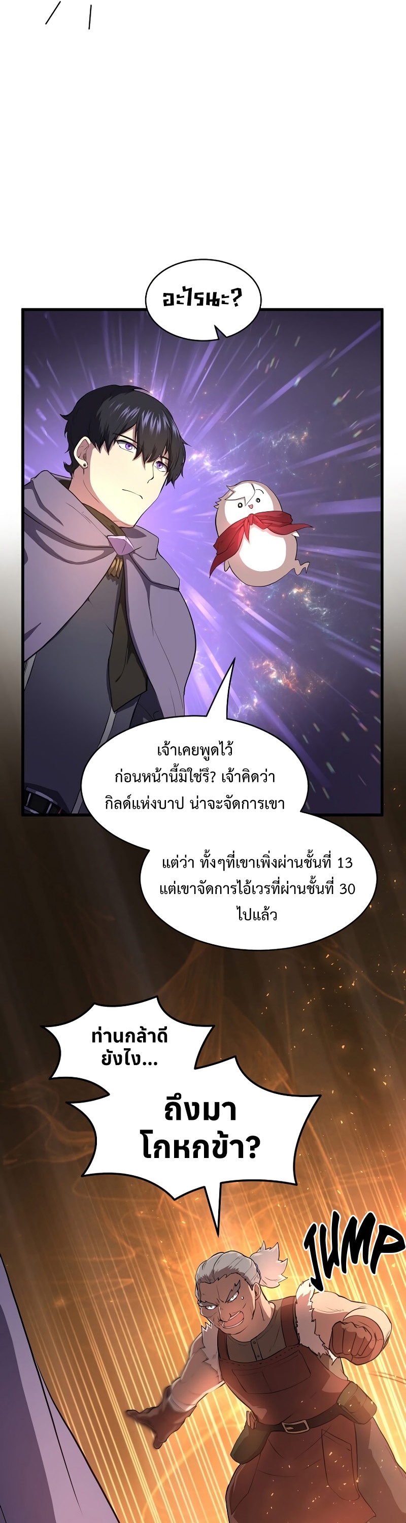 Level Up with Skills ตอนที่ 57 แปลไทย