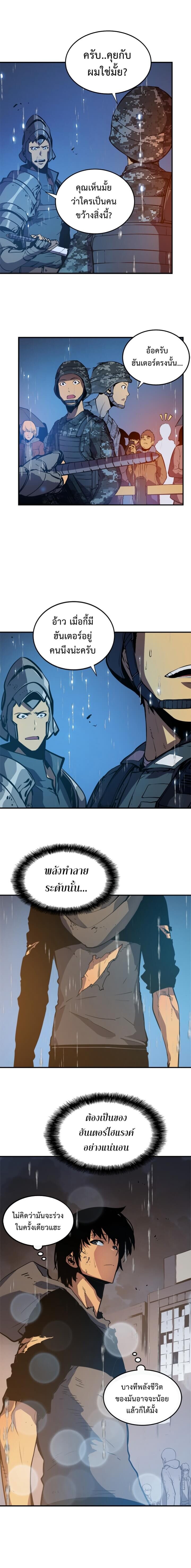 Solo Leveling ตอนที่ 17 แปลไทย
