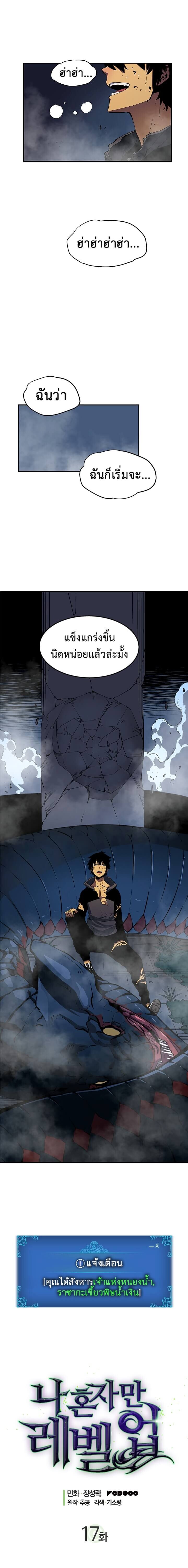 Solo Leveling ตอนที่ 17 แปลไทย