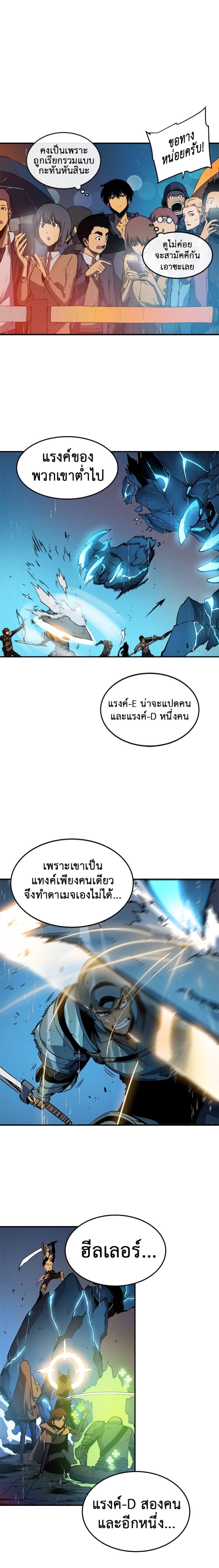 Solo Leveling ตอนที่ 17 แปลไทย