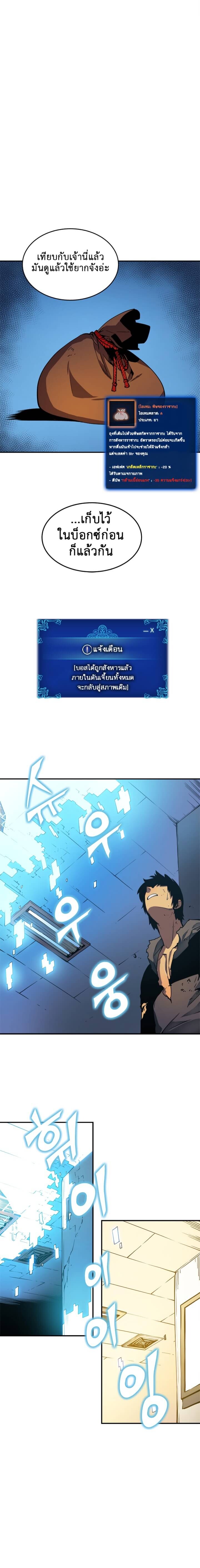 Solo Leveling ตอนที่ 17 แปลไทย