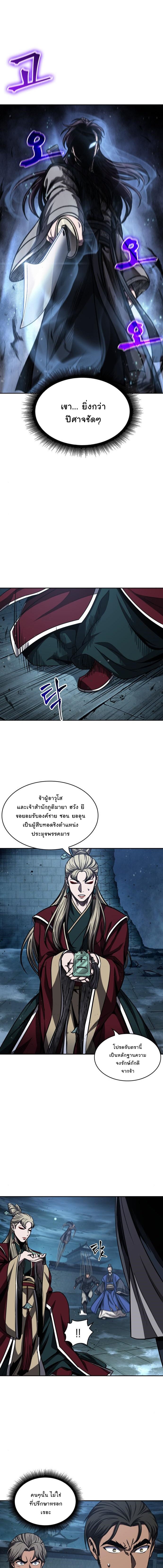 Nano Machine นาโนมาชิน ตอนที่ 90 แปลไทย