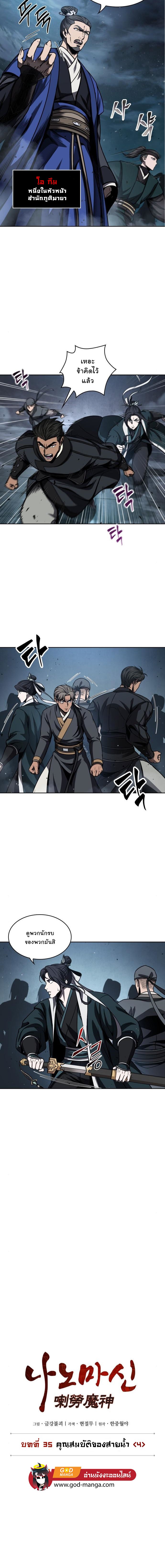 Nano Machine นาโนมาชิน ตอนที่ 90 แปลไทย