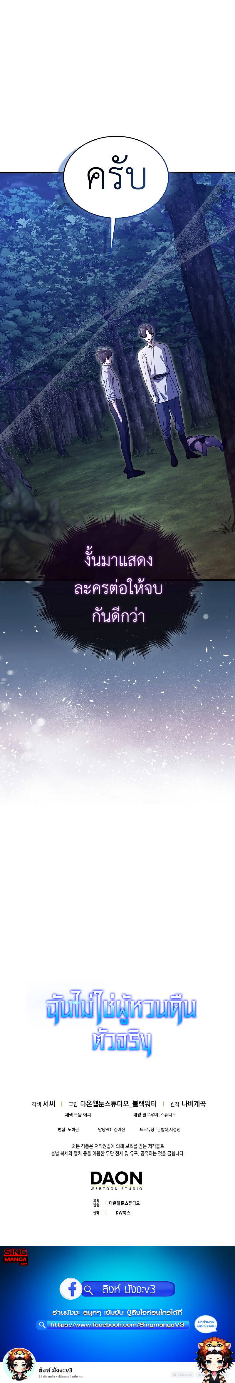 I’m Not a Regressor ตอนที่ 18 แปลไทย