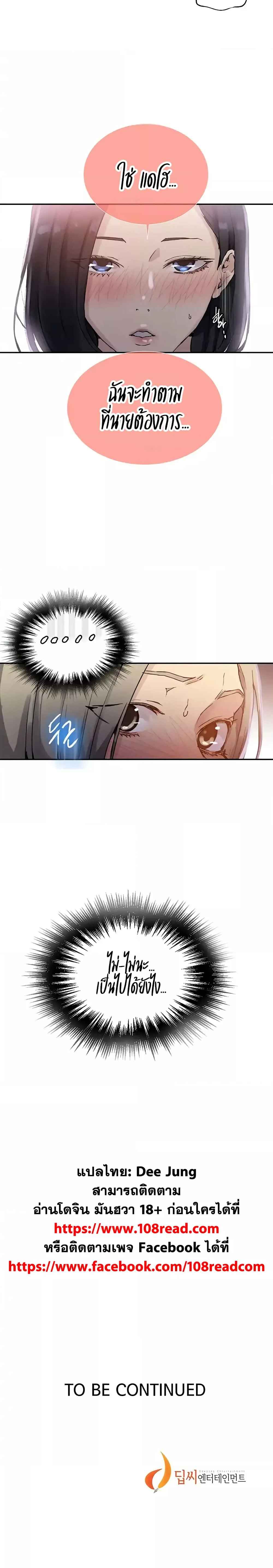 Secret Class - ตอนที่ 167