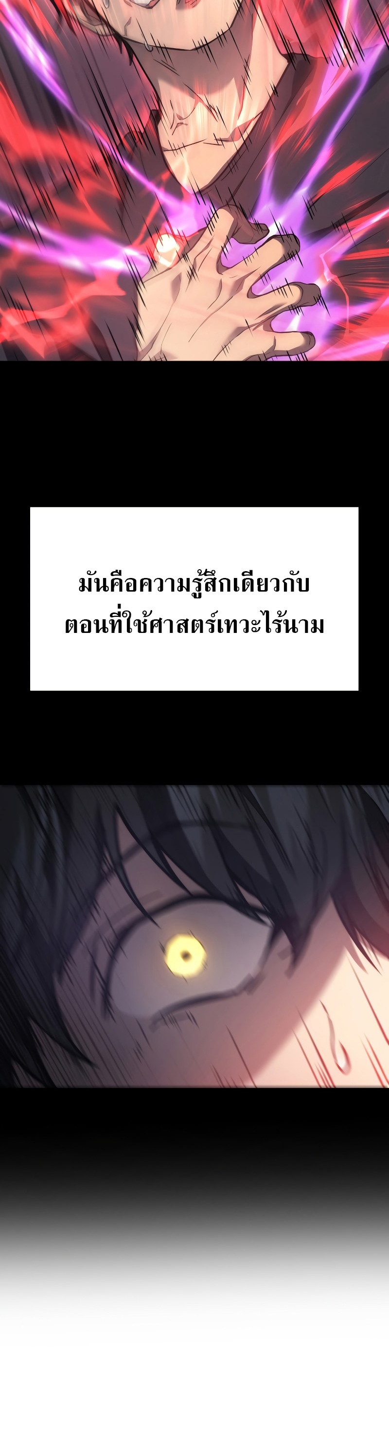 Martial God Regressed to Level 2 ตอนที่ 20 แปลไทย