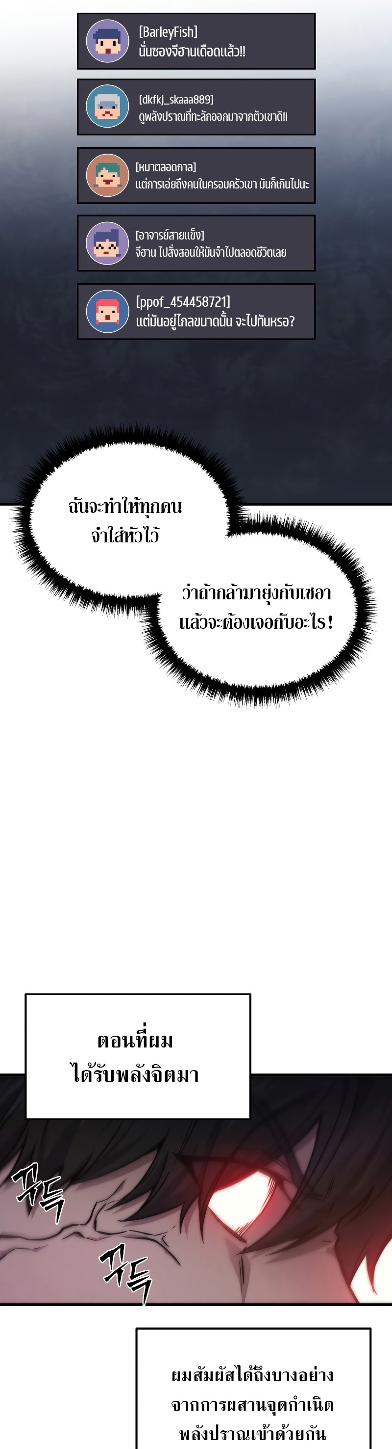 Martial God Regressed to Level 2 ตอนที่ 20 แปลไทย