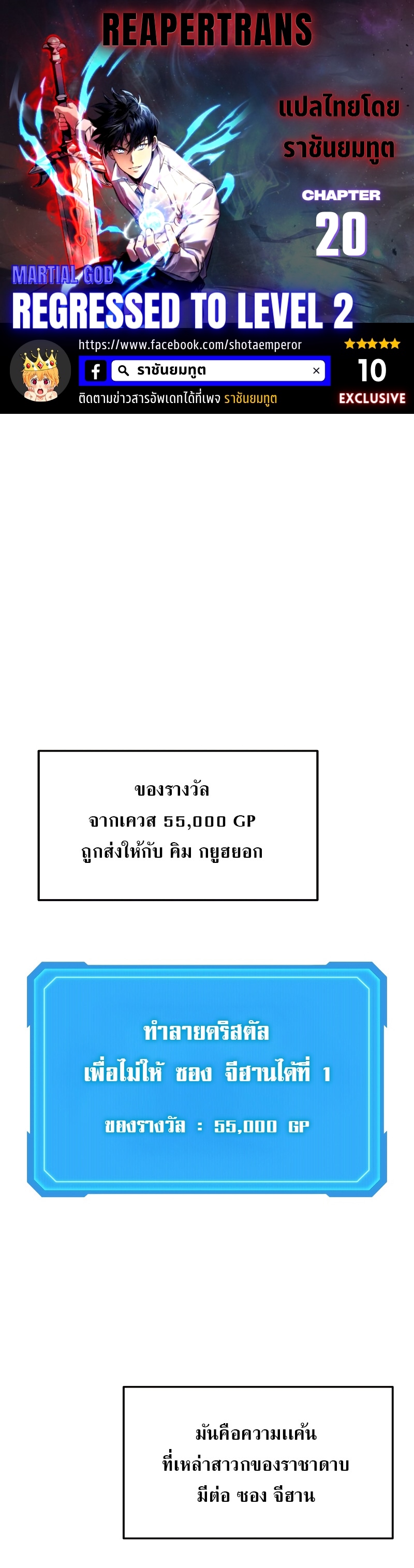 Martial God Regressed to Level 2 ตอนที่ 20 แปลไทย