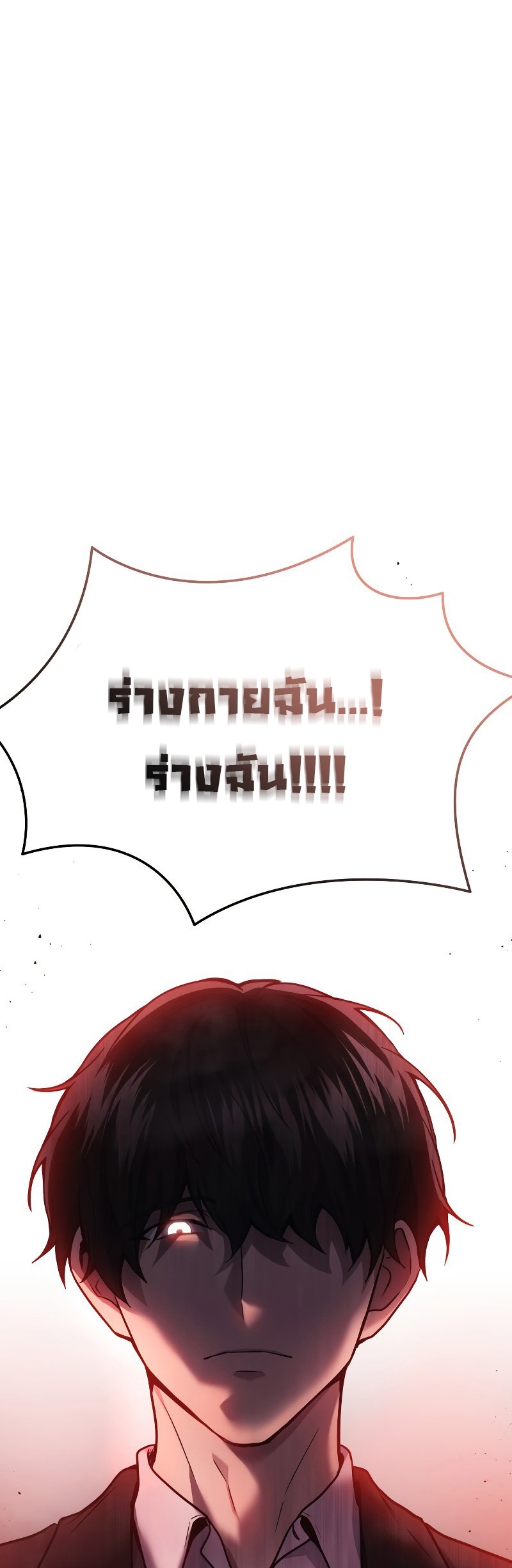 Martial God Regressed to Level 2 ตอนที่ 20 แปลไทย