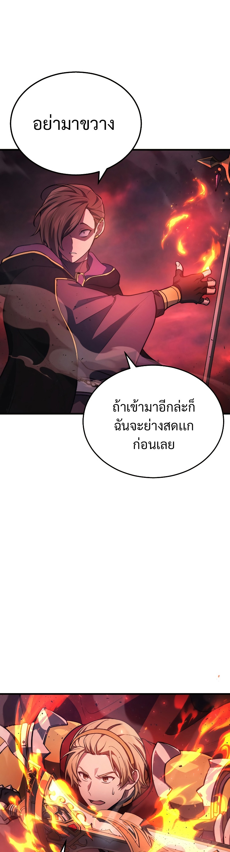 Martial God Regressed to Level 2 ตอนที่ 20 แปลไทย