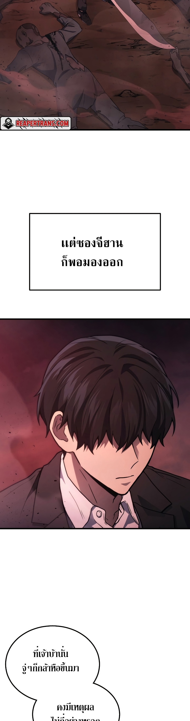 Martial God Regressed to Level 2 ตอนที่ 20 แปลไทย