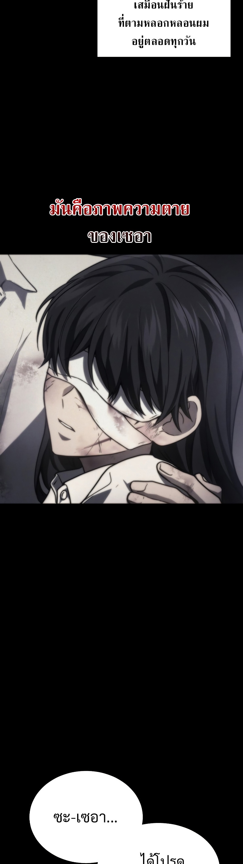 Martial God Regressed to Level 2 ตอนที่ 20 แปลไทย