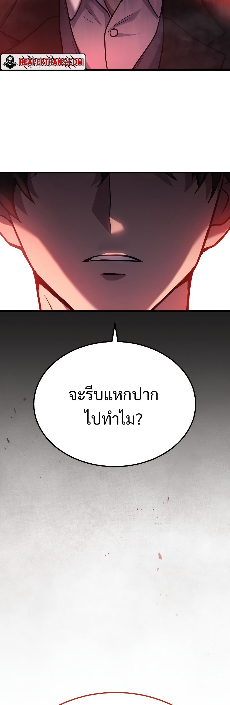 Martial God Regressed to Level 2 ตอนที่ 20 แปลไทย