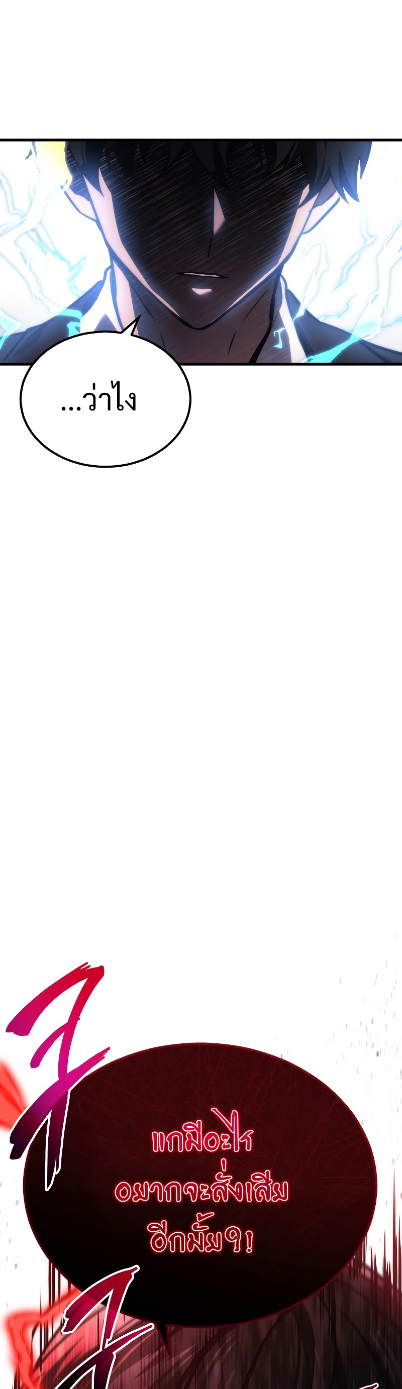 Martial God Regressed to Level 2 ตอนที่ 20 แปลไทย